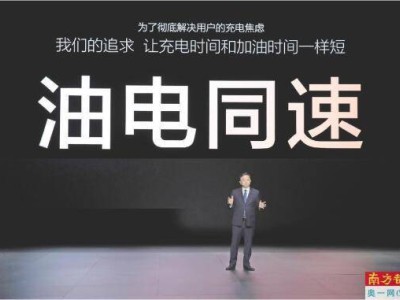 比亚迪超级e平台发布：闪充5分钟续航400公里，电动车进入千伏时代？