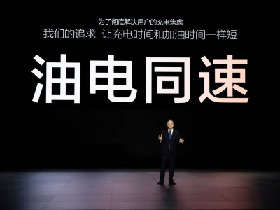 比亚迪闪充技术震撼发布：5分钟续航400公里，电动车补能新时代来临？