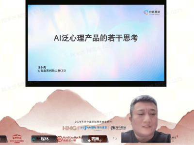 心言集团任永亮：AI情感陪伴如何引领泛心理行业新变革？