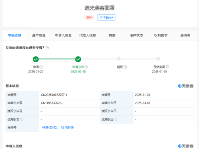 格力电器公布遮光美容面罩专利