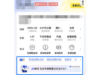 淘车车引领二手车行业变革，DeepSeek技术赋能实现数智化新飞跃