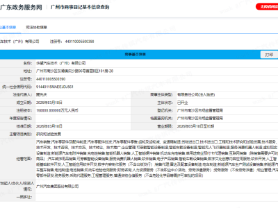 广汽联手华为，15亿打造华望汽车，高端智能汽车品牌即将揭晓！