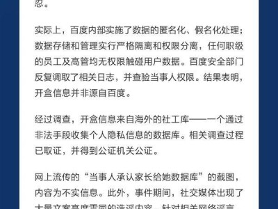 百度严正回应开盒事件：开盒信息源自海外社工库，高管无权接触用户数据