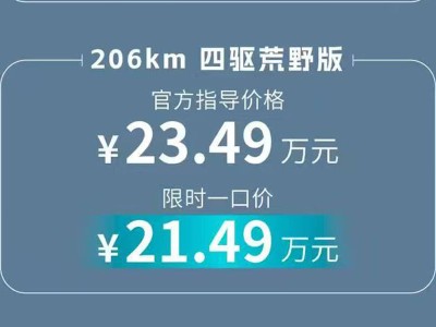 捷途山海T2四驱荒野版震撼上市，限时特惠21.49万起，越野新选择！