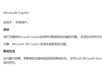 Windows用户乐见：微软迅速解决Copilot自动卸载风波