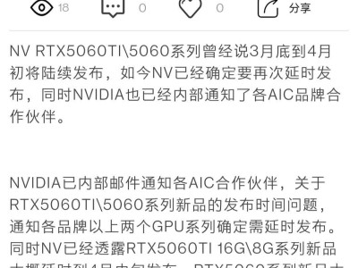 英伟达RTX 5060系列显卡发布延期至4至5月？