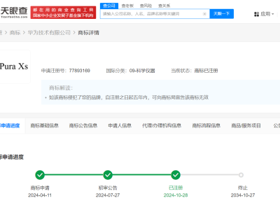 华为Pura系列商标布局新动向，PuraX只是冰山一角？