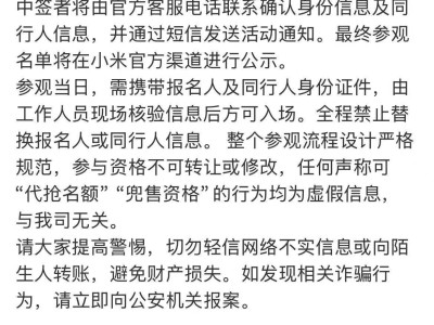 小米工厂参观资格炒至高价？王化：资格不可转让，流程严格规范