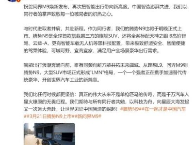 比亚迪赵长江贺问界M9发布，腾势N9入局，“LMN”大型SUV新格局诞生