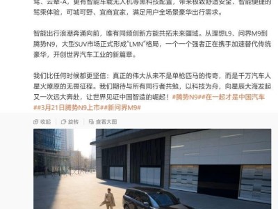 比亚迪赵长江贺问界M9发布，LMN三大SUV共绘智能出行新蓝图