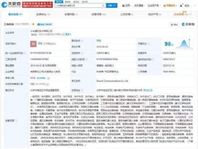 小米通讯公司经营范围再扩大，新增金银制品及智能家庭设备销售
