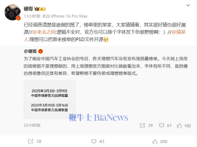理想汽车未发周榜，网传榜单谁伪造？高管揭秘真相
