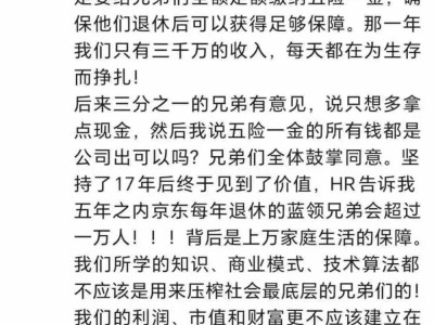 刘强东：技术不应压榨底层，呼吁快递员享五险一金，共筑幸福生活