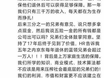 刘强东呼吁：技术财富应惠及底层，五险一金不应是快递员骑手奢望