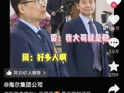 海尔周云杰回归微博，卢伟冰透露去年已带队学习交流