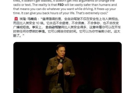 马斯克：特斯拉2024年AI投资百亿，FSD安全水平望超人类十倍