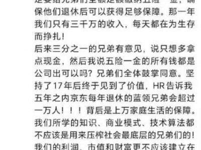 刘强东呼吁：快递员骑手应享五险一金，京东证实并承诺承担全部费用