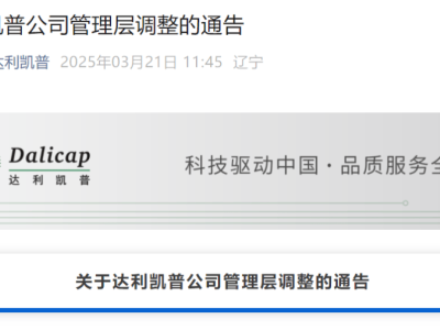 达利凯普换帅风波后，再发通告透露哪些新动向？
