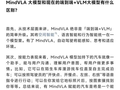 理想汽车MindVLA大模型将随i8首发，自动驾驶新时代来临？