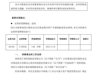 汇顶科技终止收购云英谷，双方交易价格未达成一致