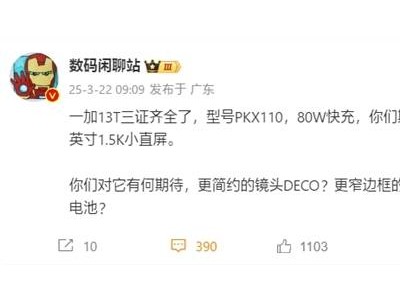 一加13T小直屏旗舰来袭：双摄+6000mAh电池，你期待吗？