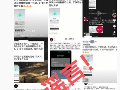 九号公司辟谣：固件升级只为提升体验，车辆使用不受影响！