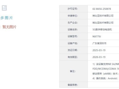 努比亚新机NX779J与Z70 Ultra摄影师版通过审核，配置亮点抢先看！