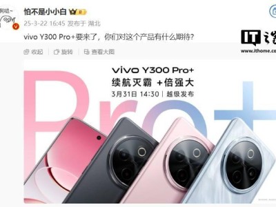 vivo Y300 Pro+即将发布：搭载骁龙7s Gen3，电池容量高达7300mAh