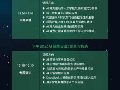 2025年人工智能应用大会：共探AI赋能百业，应对挑战新策略！