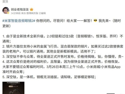 小米MIJIA智能音频眼镜2全新升级，铰链设计大不同！