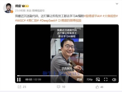 猎豹移动CEO傅盛：力推全员学AI编程，称人人都是程序员时代来临