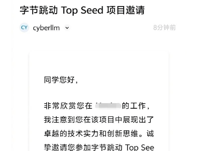 字节Top Seed实习：日补2000元，顶尖人才专属福利曝光！