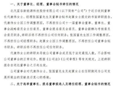 北汽蓝谷高层大换血，频繁动荡下能否抓住新能源最后机遇？