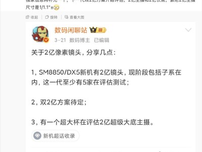 神秘厂商或推双2亿像素手机，主摄长焦均升级