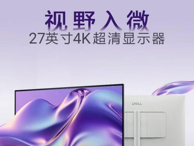 戴尔新推27英寸4K 120Hz显示器S2725QC，全功能USB-C仅售2499元