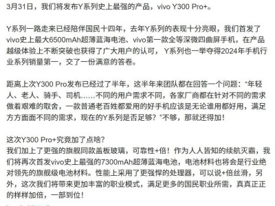 vivo Y300 Pro+强势来袭，3月31日见证Y系列新巅峰