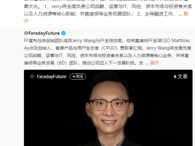 贾跃亭宣布FF创始团队回归，新总裁上任力保FX年底下线并获新融资