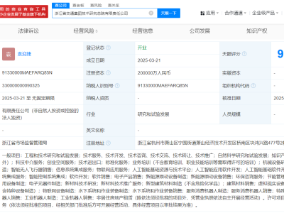 浙江交通集团20亿成立技术研究总院 含智能无人飞行器制造业务