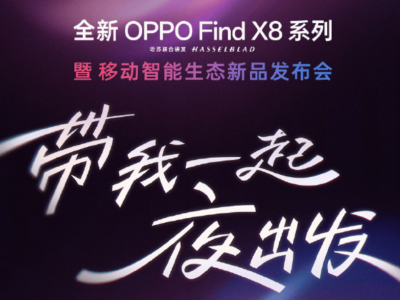 OPPO Find X8系列新机曝光：影像升级，续航强劲，你心动了吗？