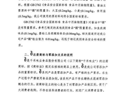 “千禾0”酱油陷争议，零添加真相究竟如何？千禾味业：符合国标