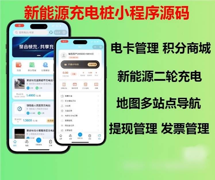 新能源充电桩小程序界面