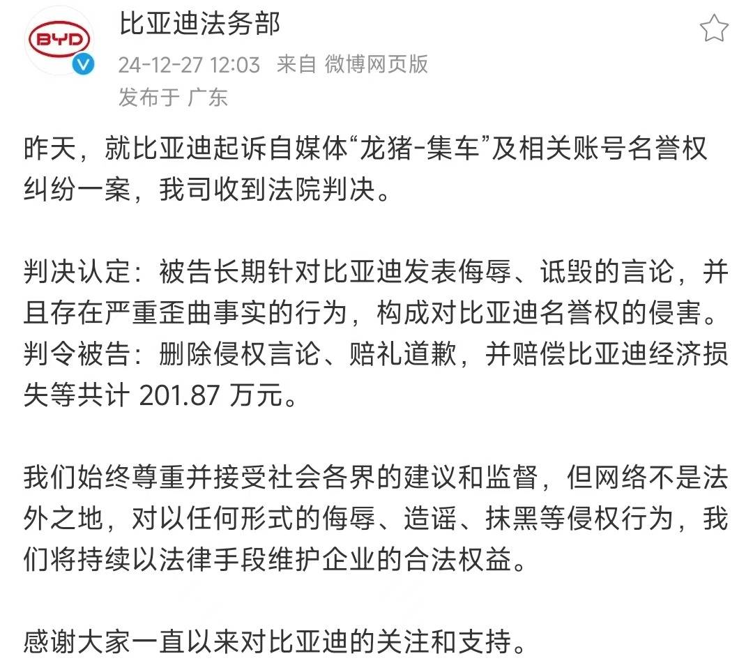 比亚迪胜诉判决