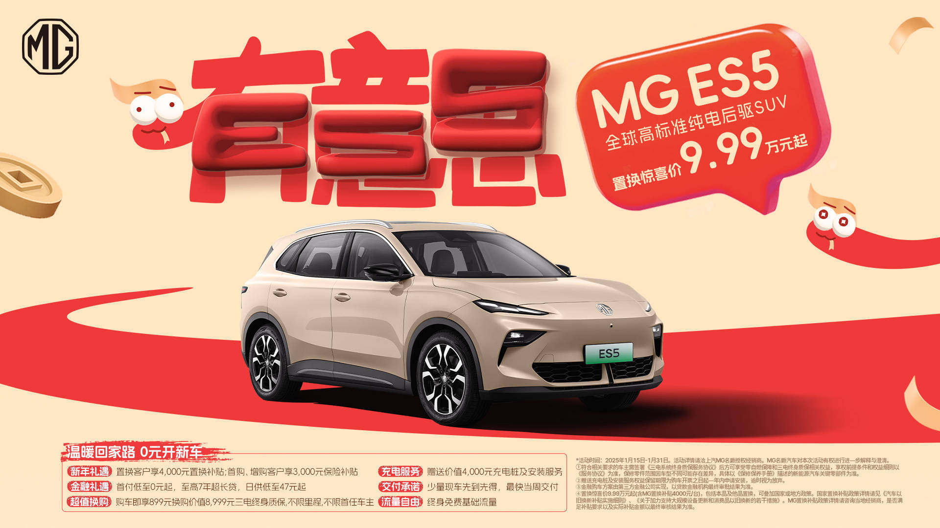 MG ES5内饰细节