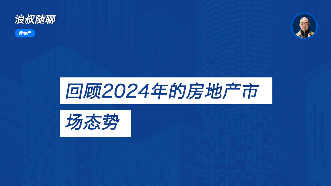 2024年房地产市场趋势图