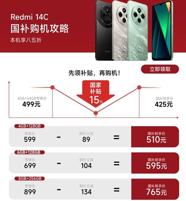 REDMI 14C火爆销售