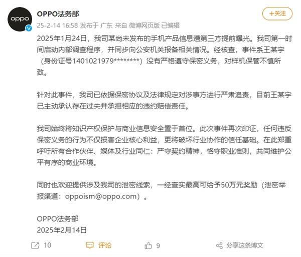 OPPO法务部通报