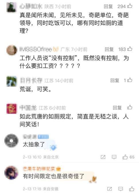 网友评论截图