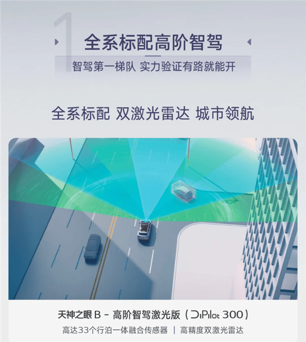 2025款腾势N7智能驾驶系统