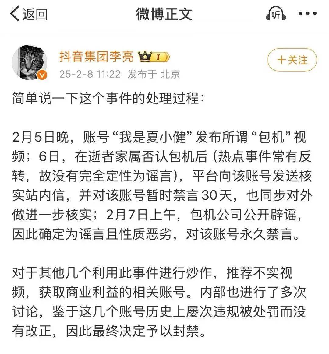 抖音封禁公告