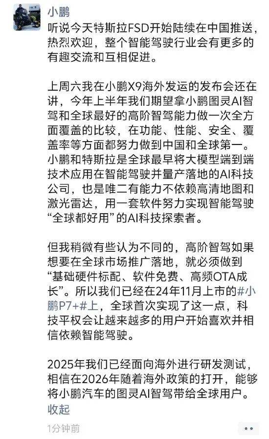 小鹏汽车图灵AI智驾系统